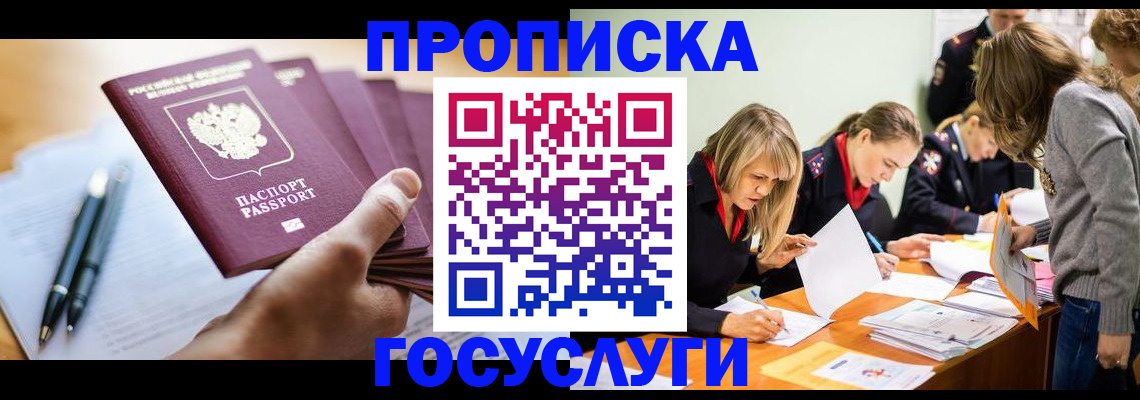 прописка для работы в Холмске