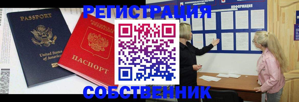 временная регистрация в квартире в Холмске